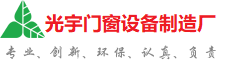 百色光宇门窗制造厂